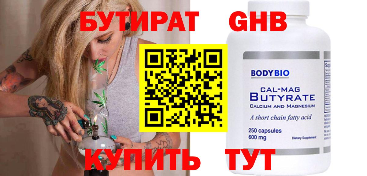 БУТИРАТ бутик Тихвин