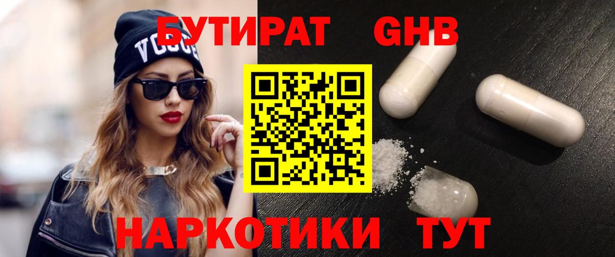 Тихвин  Бутират 99%  Вход с VPN 