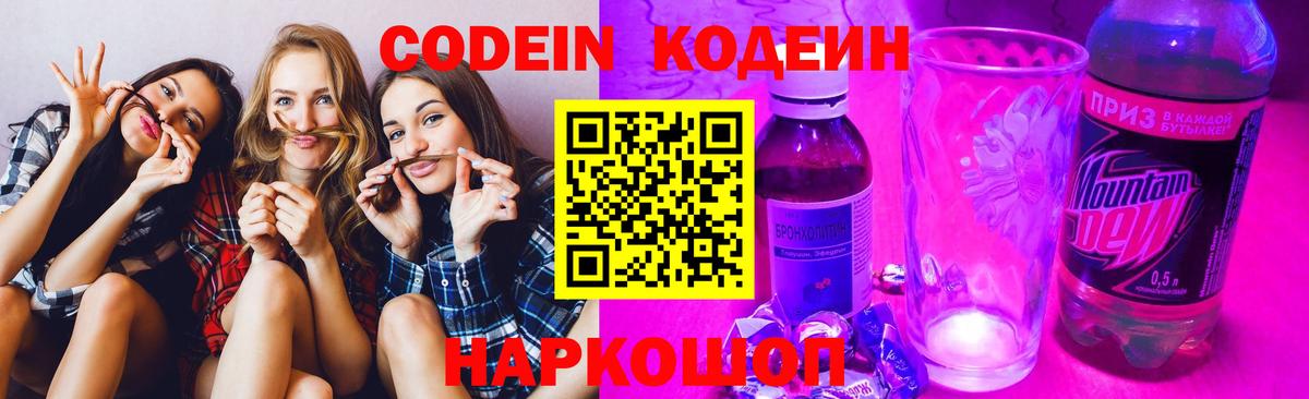 Тихвин  Кодеин Purple Drank  Кодеин напиток Lean (лин)  Вход с VPN 