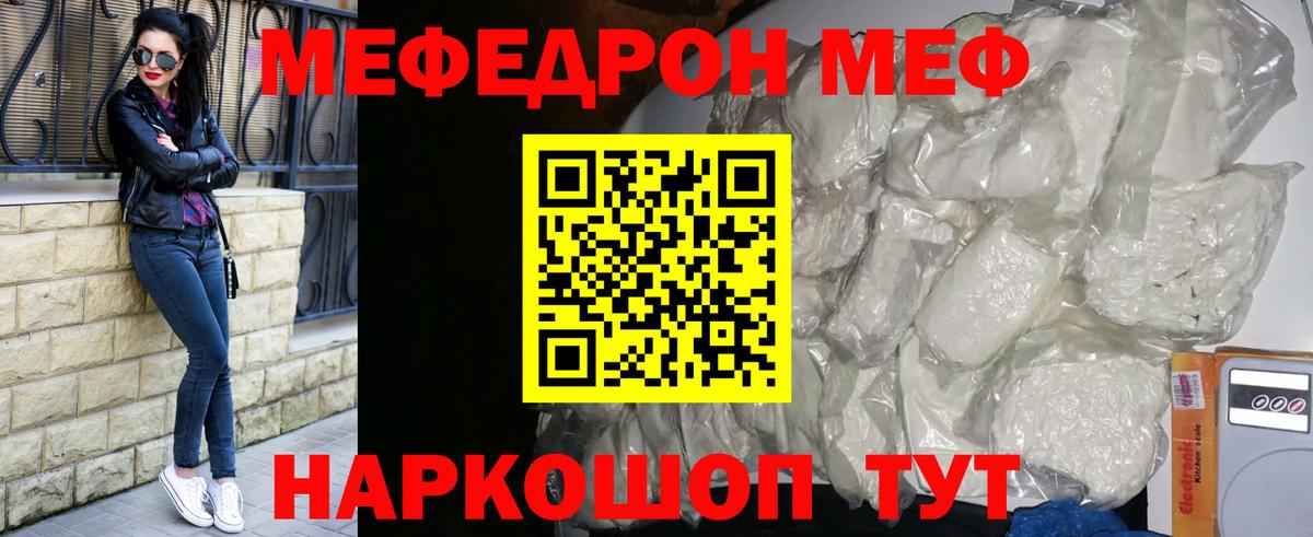 Меф мяу мяу кристаллы Тихвин