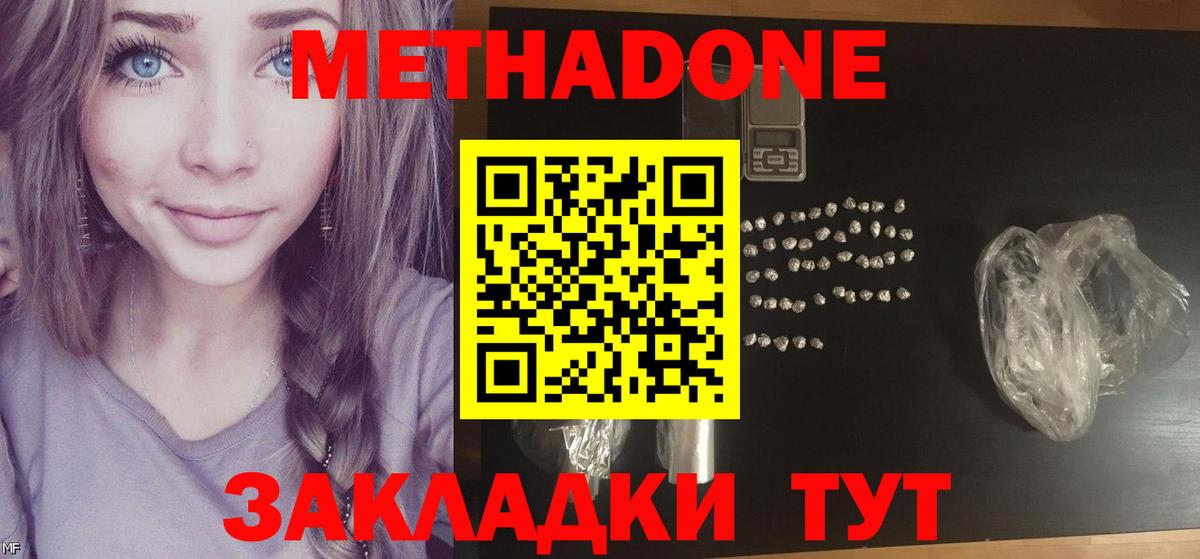Метадон VHQ  Метадон methadone  Вход с VPN  Тихвин 