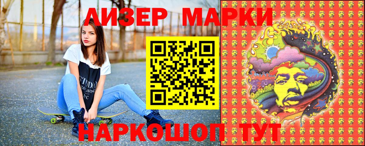 Наркотические марки 1,8мг Тихвин