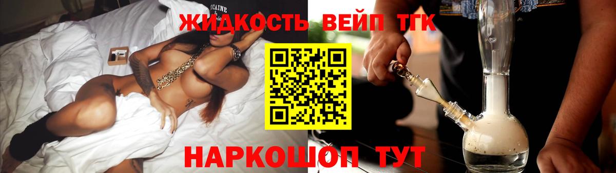 ТГК вейп  ТГК жижа  Вход с VPN  Тихвин 